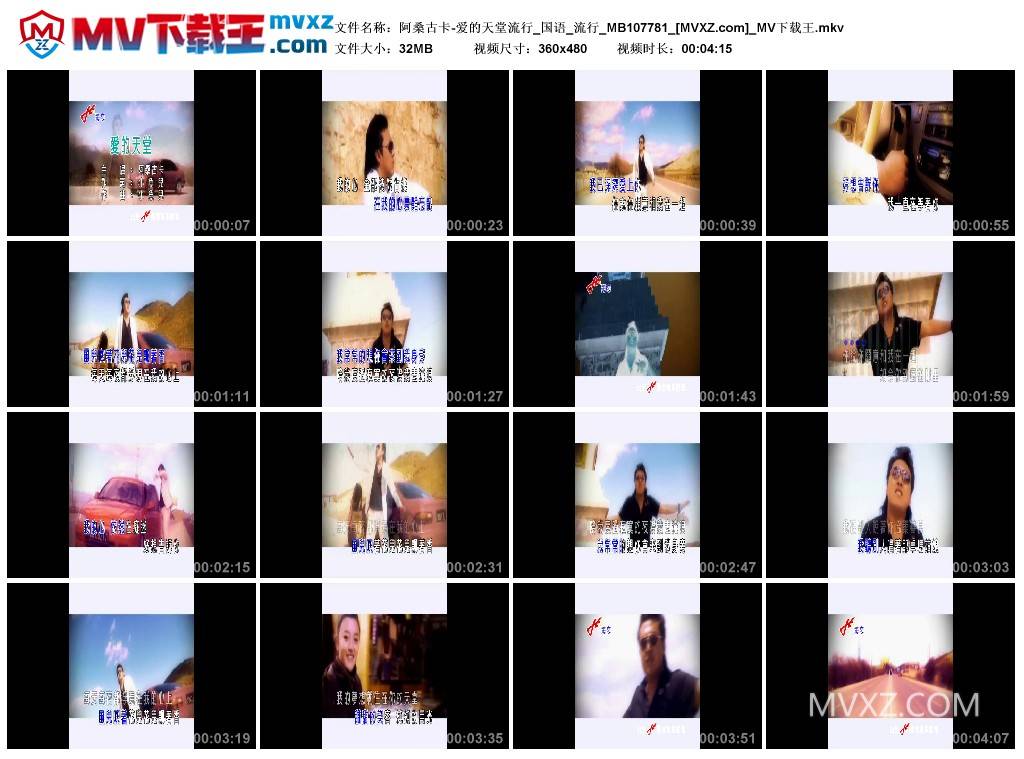 阿桑古卡-爱的天堂流行_国语_流行_MB107781